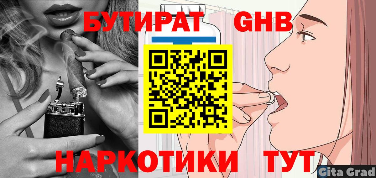 БУТИРАТ вода Кызыл