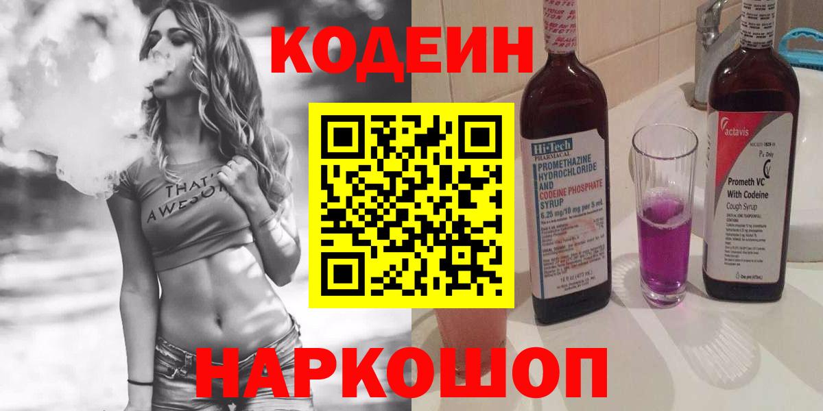 Codein напиток Lean (лин)  Кодеиновый сироп Lean напиток Lean (лин)  Кызыл  Вход с VPN 