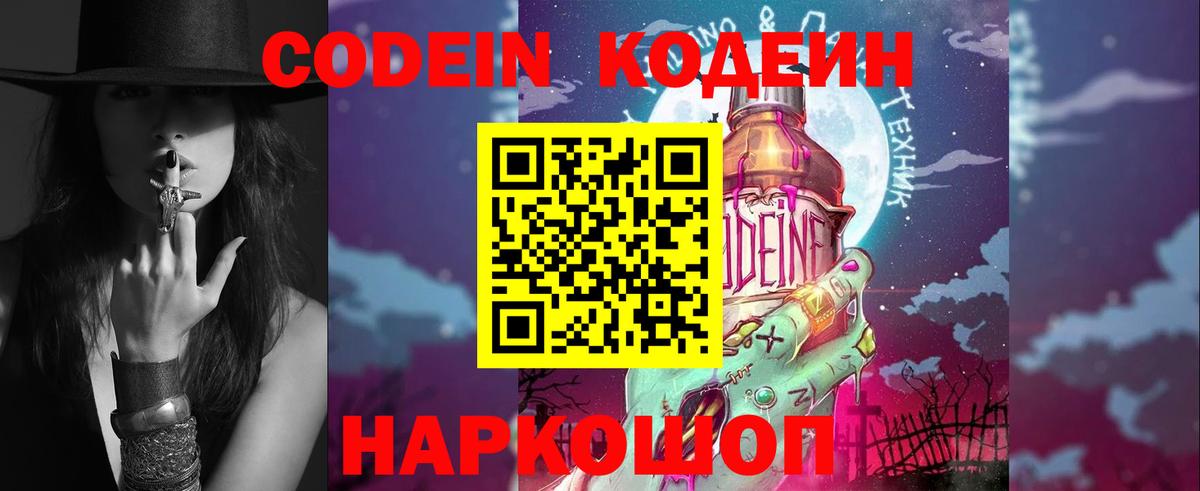 Кодеин напиток Lean (лин) Кызыл