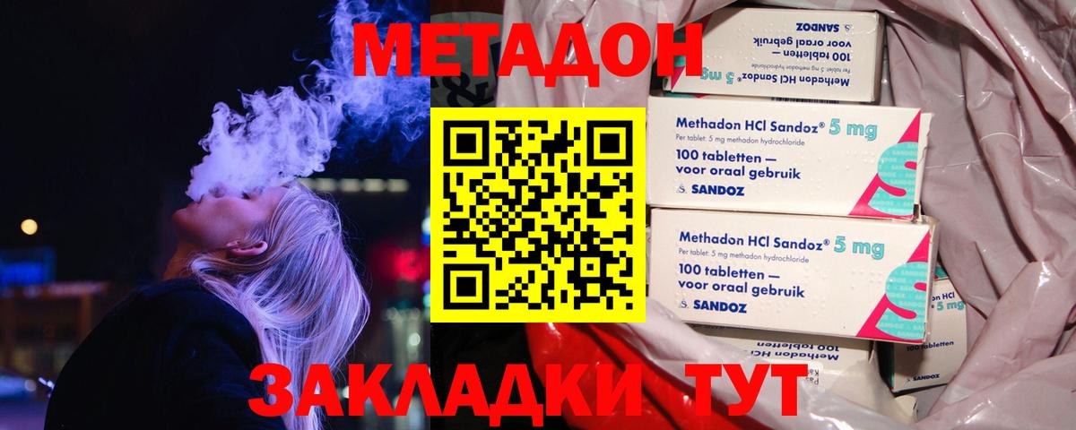 МЕТАДОН белоснежный Кызыл
