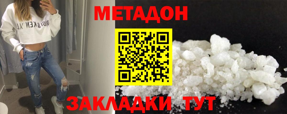 Кызыл  Метадон кристалл  МЕТАДОН белоснежный  Вход с VPN 