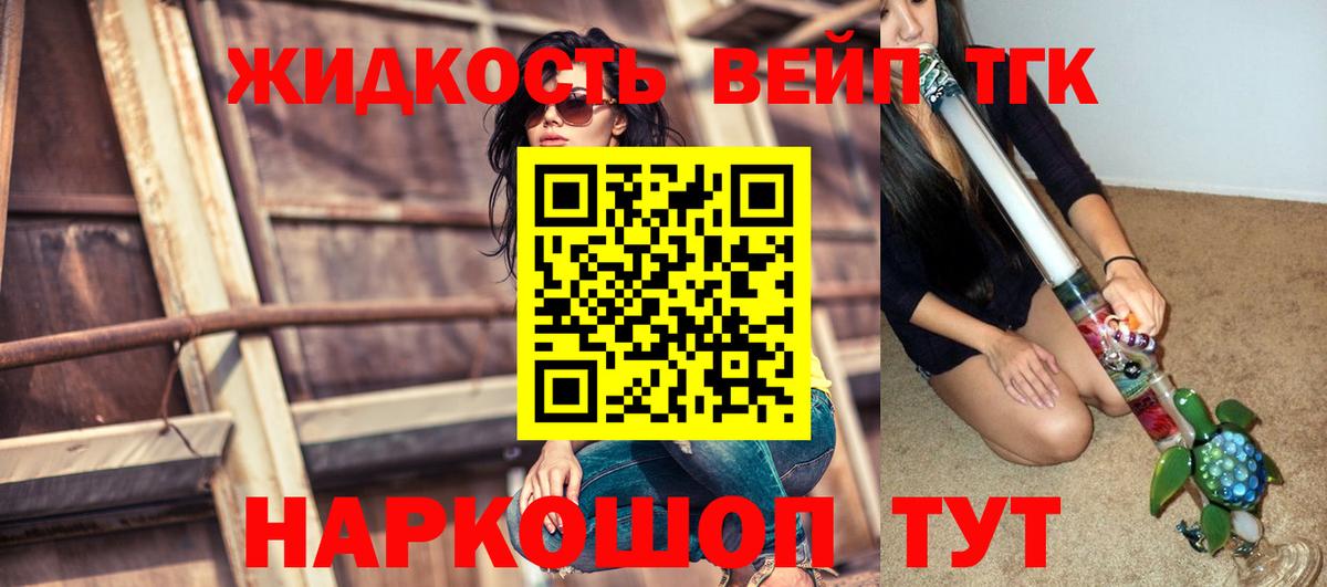 ТГК вейп Кызыл
